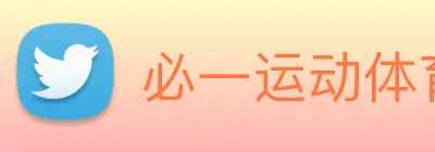 必一运动体育app官网 logo